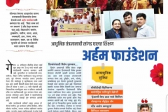 arham-news-5